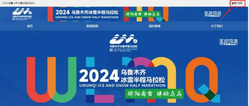 2024乌鲁木齐冰雪半程马拉松报名流程