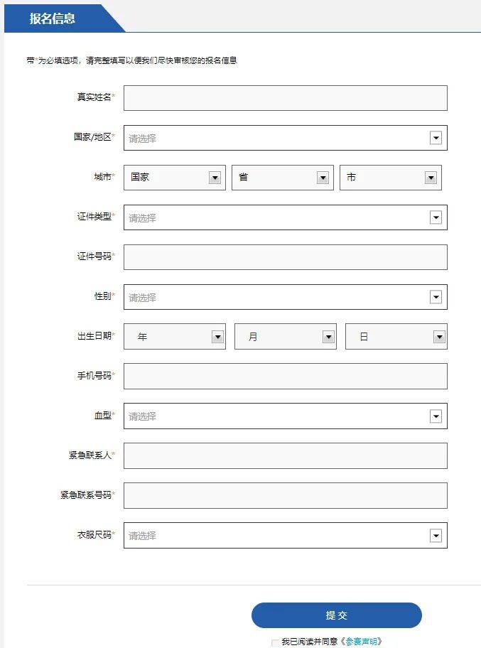 2024乌鲁木齐冰雪半程马拉松报名流程（5）