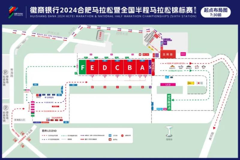 2024合肥马拉松起终点布局图一览