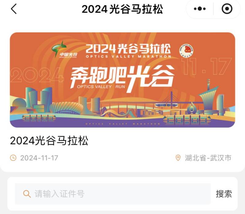 2024光谷马拉松参赛物品领取预约入口及流程（3）