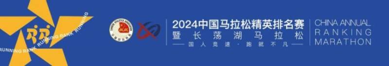 2024中国马拉松精英排名赛时间+地点