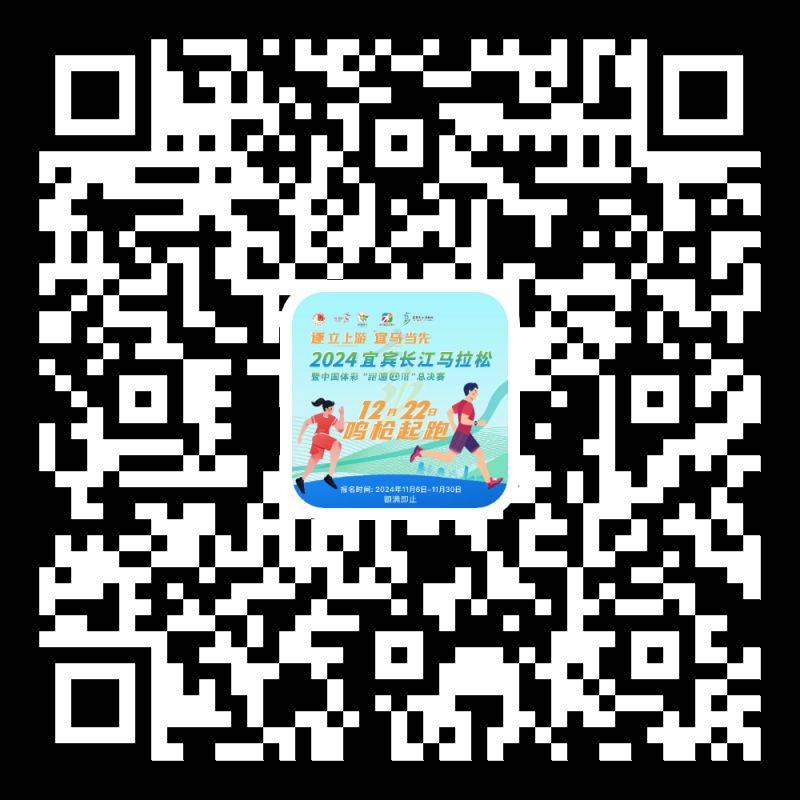 2024宜宾长江马拉松比赛指南（时间地点+路线图+报名）（2）