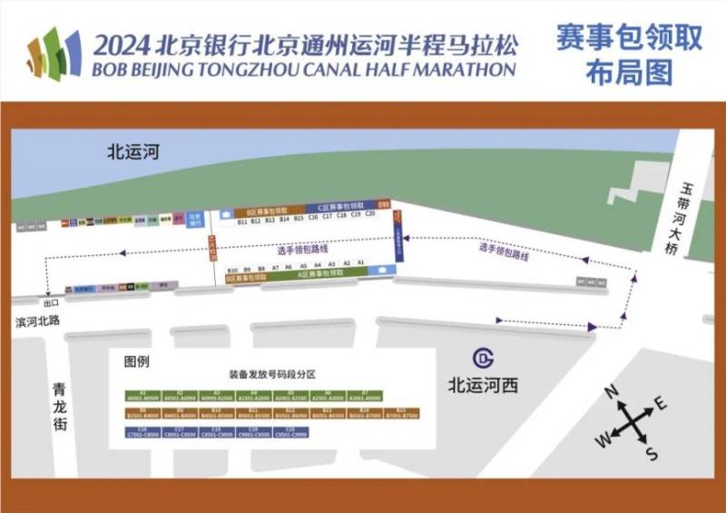 2024北京通州运河半程马拉松参赛物品领取指南 2024北京通州运河半程马拉松参赛物品领取指南