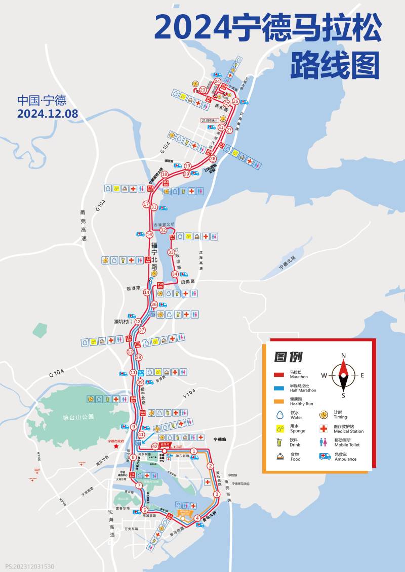 2024宁德马拉松(赛事日历+人数+路线)（11）