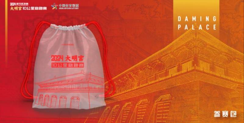 2024西安城墙马拉松系列大明宫10公里路跑赛领物攻略(时间+地点)(2) 2024西安城墙马拉松系列大明宫10公里路跑赛领物攻略(时间+地点)(2)