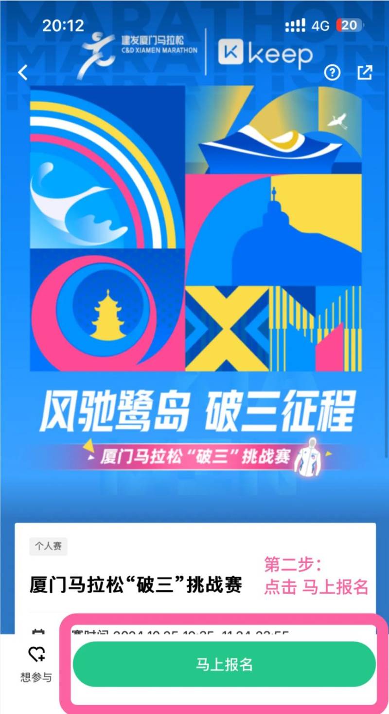 2025厦门马拉松破三线上挑战赛报名指南（入口+流程+规则）