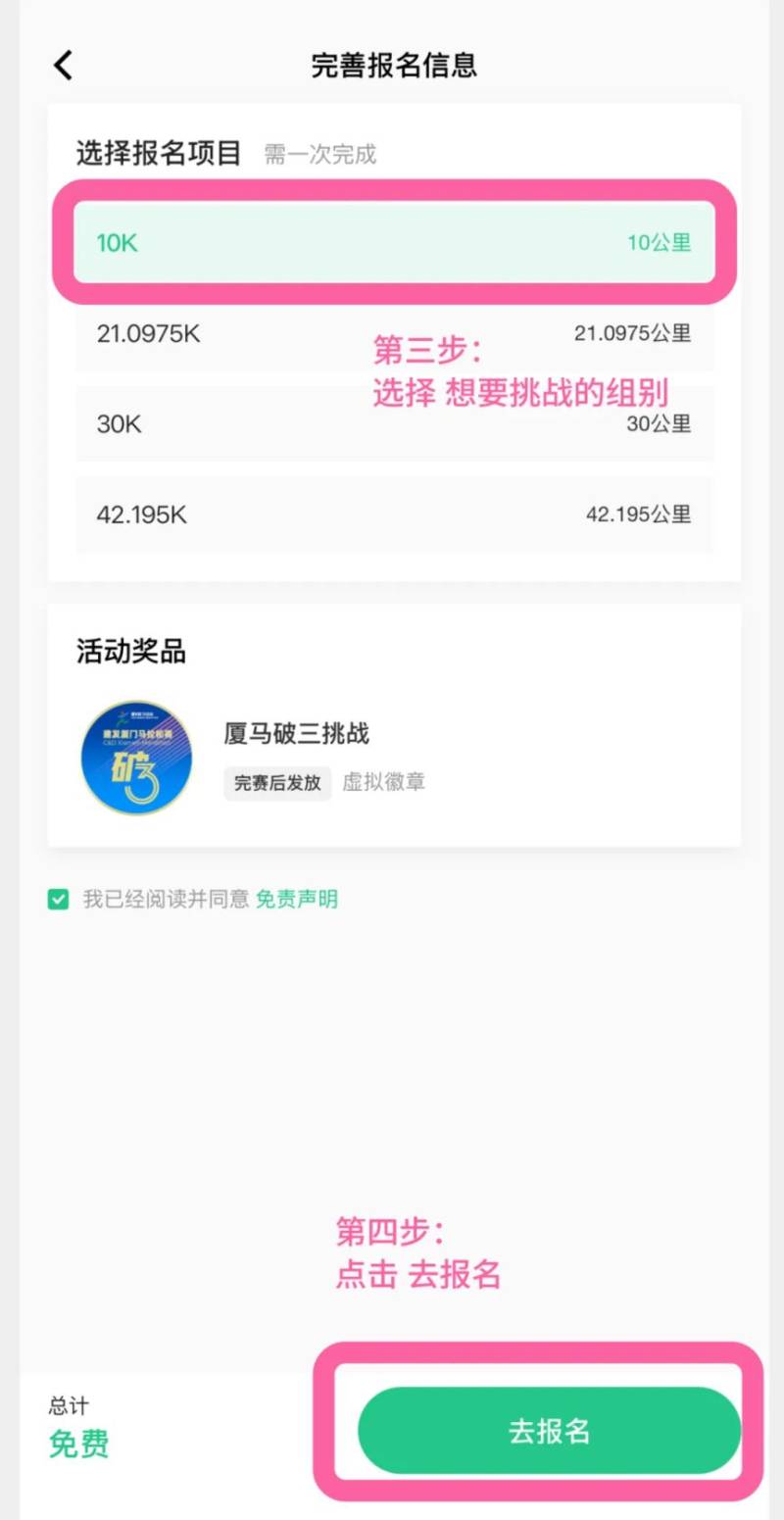 2025厦门马拉松破三线上挑战赛报名指南（入口+流程+规则）（2）