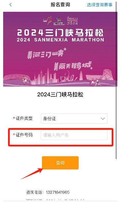 2024三门峡马拉松参赛号查询入口（2）