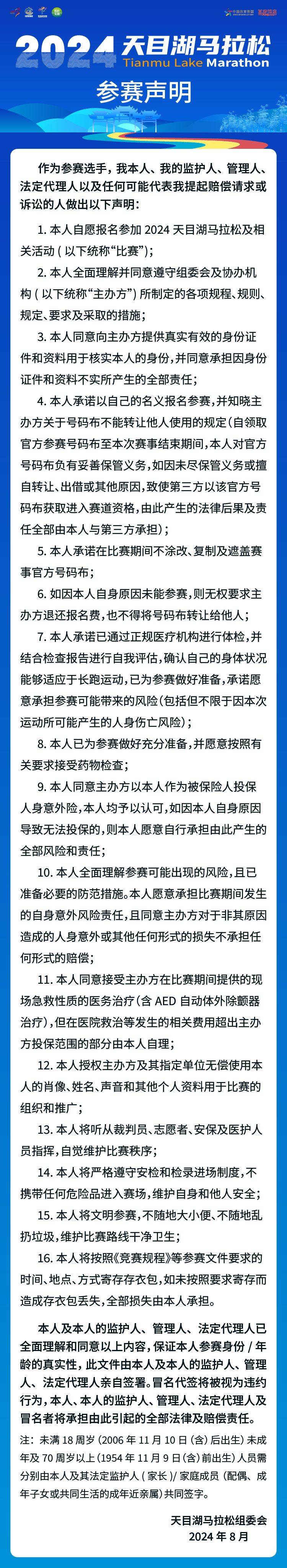 2024常州天目湖马拉松参赛声明(最新)