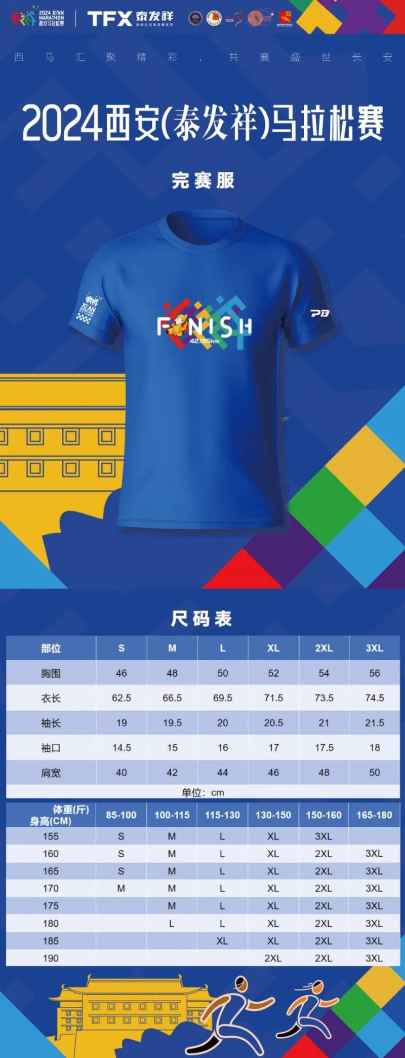 2024西安马拉松完赛服申领时间+入口