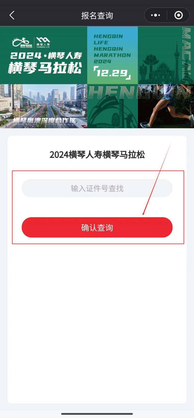 2024横琴马拉松抽签结果查询攻略（时间+入口+流程）（3）
