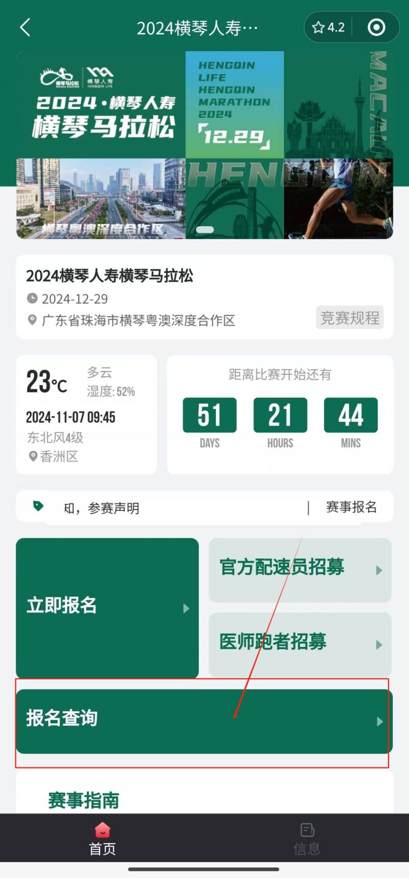 2024横琴马拉松抽签结果查询攻略（时间+入口+流程）（2）