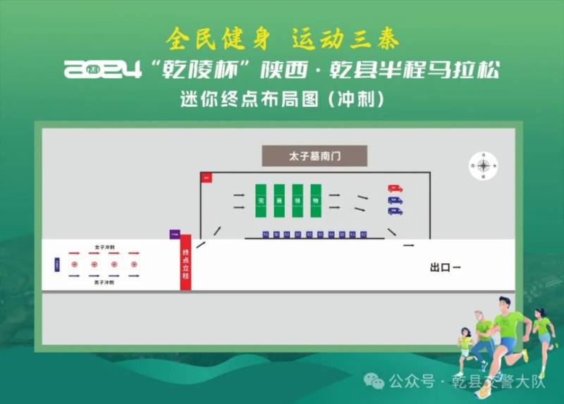 2024“乾陵杯”半程马拉松赛部分道路实施临时交通管制措施的通告（3）