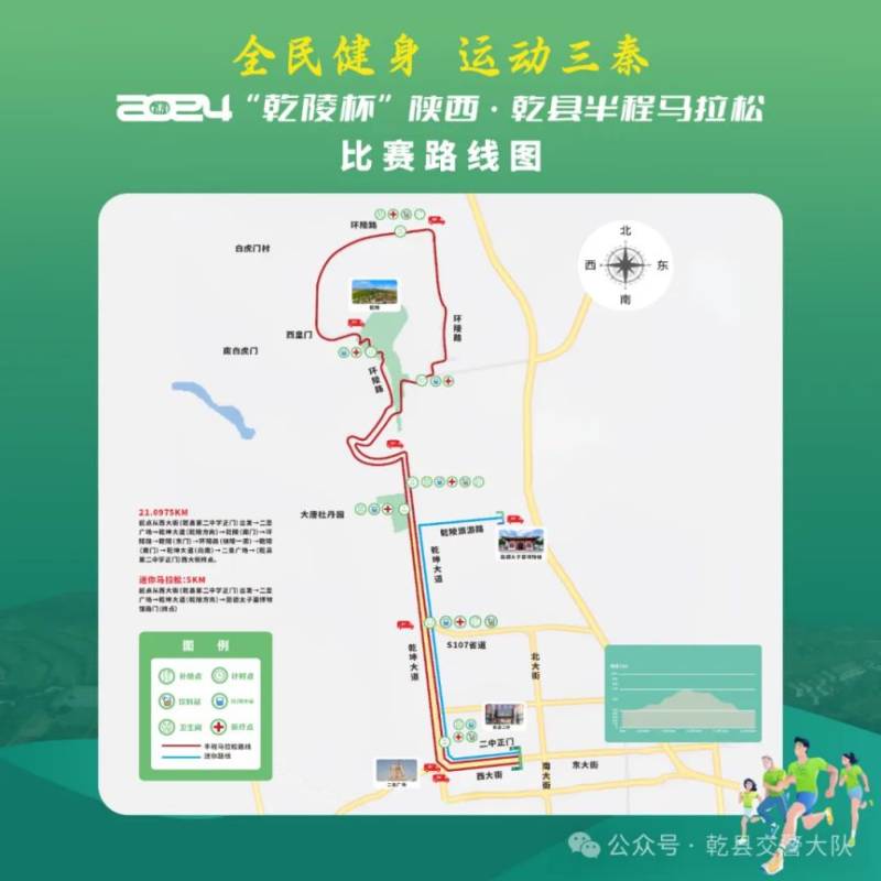 2024“乾陵杯”半程马拉松赛部分道路实施临时交通管制措施的通告