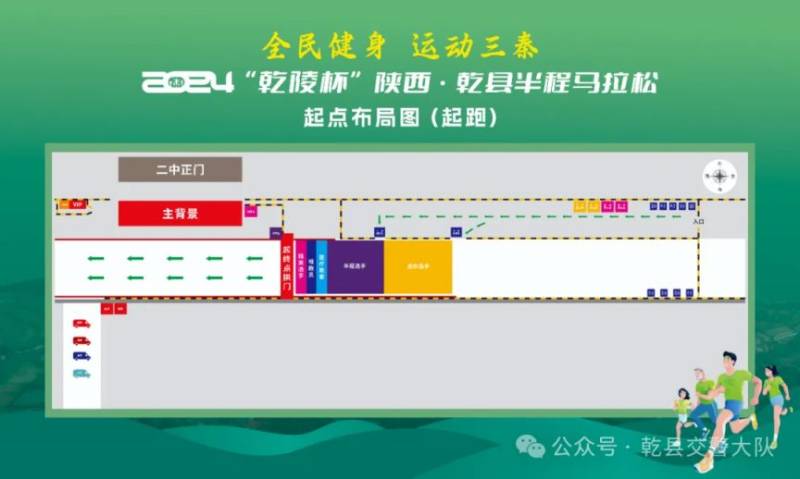 2024“乾陵杯”半程马拉松赛部分道路实施临时交通管制措施的通告（2）