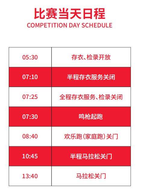 2024南昌马拉松比赛当天日程表