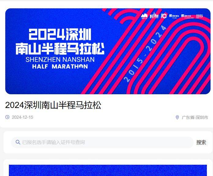 2024南山半马中签结果官网查询入口（3）