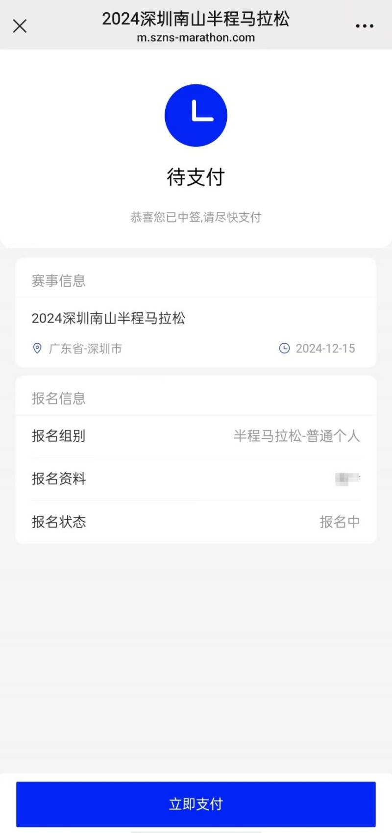 2024南山半马中签结果官网查询入口（4）
