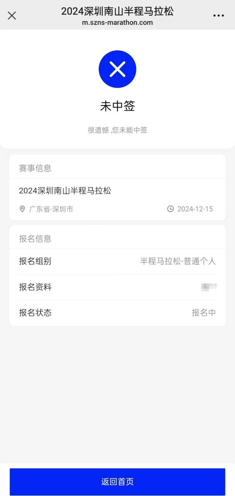 2024南山半马中签结果官网查询入口（5）