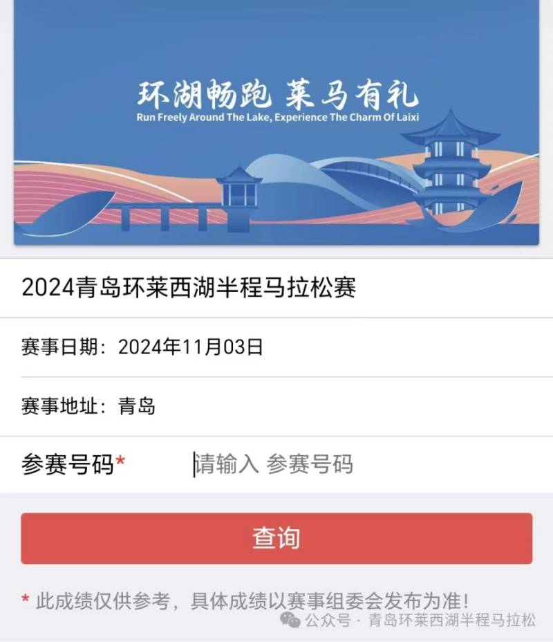 2024青岛环莱西湖半程马拉松照片查询、成绩证书下载（2）