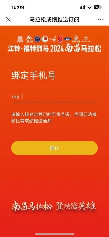 2024南昌马拉松完赛证书怎么查询（附图解步骤）（2）