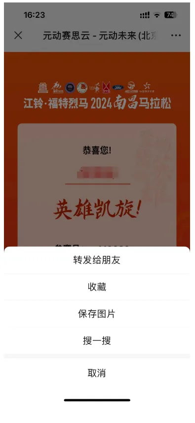2024南昌马拉松完赛证书怎么查询（附图解步骤）（7）