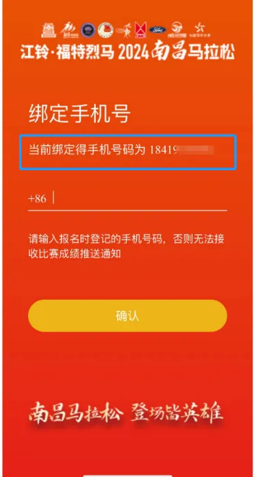 2024南昌马拉松完赛证书怎么查询（附图解步骤）（3）