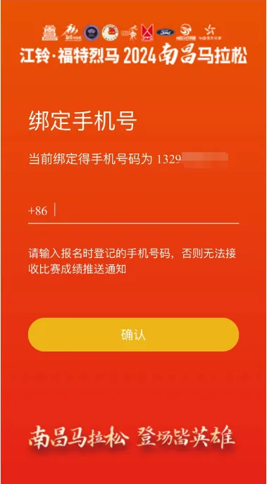 2024南昌马拉松完赛证书怎么查询（附图解步骤）（4）
