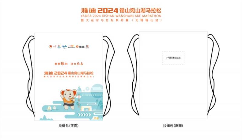 2024无锡宛山湖马拉松参赛攻略（检录+集结+存取包+交通）（3）