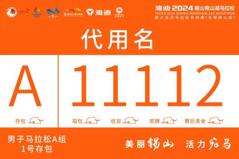 2024无锡宛山湖马拉松起点主会场布局图（2）