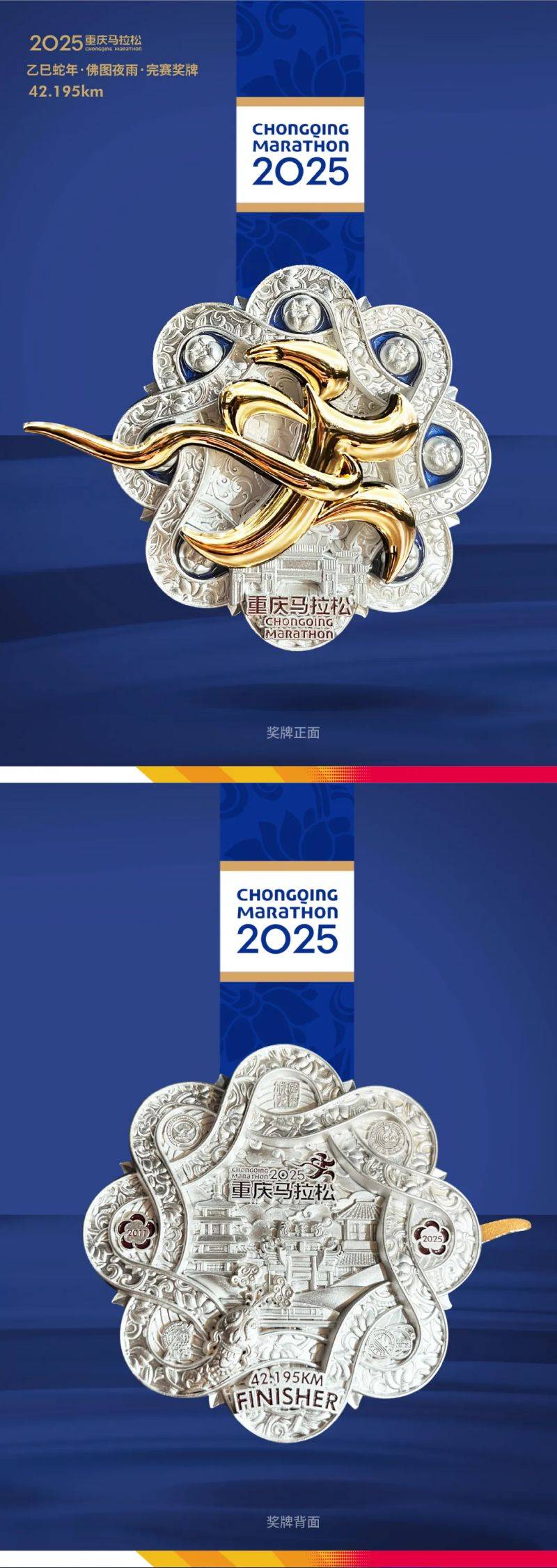 2025重庆马拉松完赛奖牌样式公布（2）