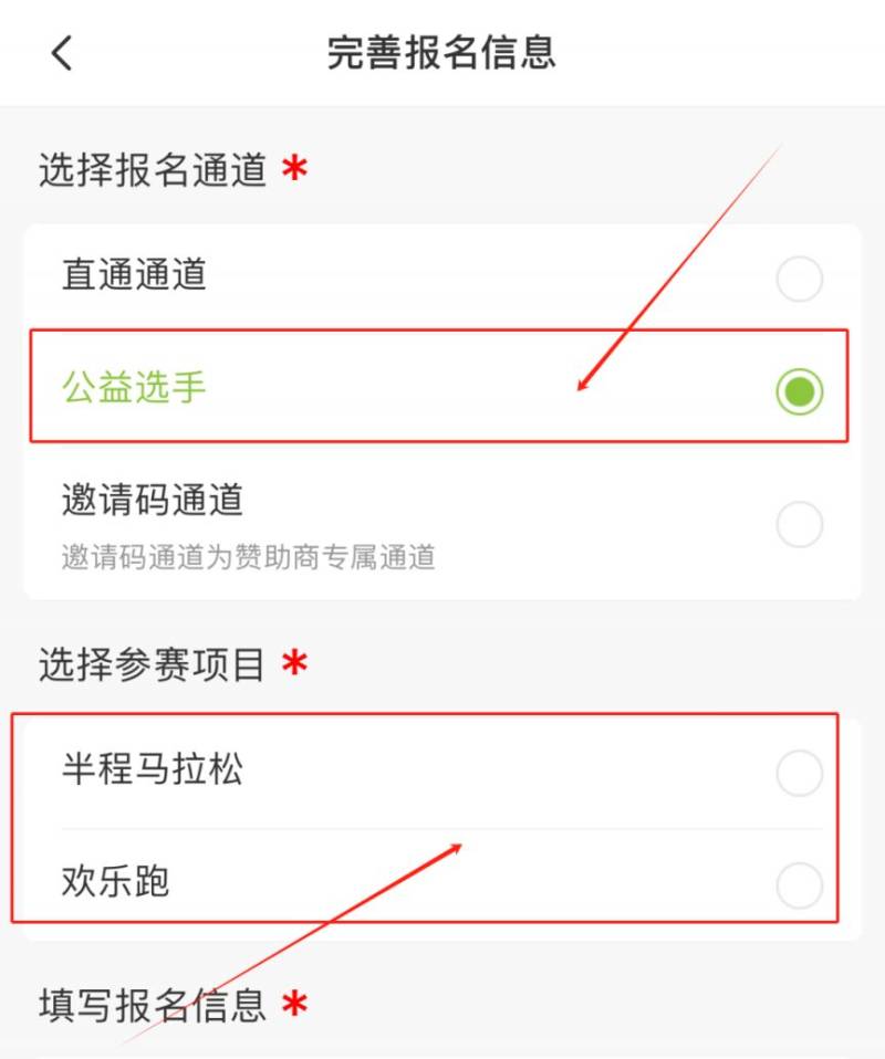 2024年南沙马拉松公益慈善报名入口(附报名流程)(2) 2024年南沙马拉松公益慈善报名入口(附报名流程)(2)