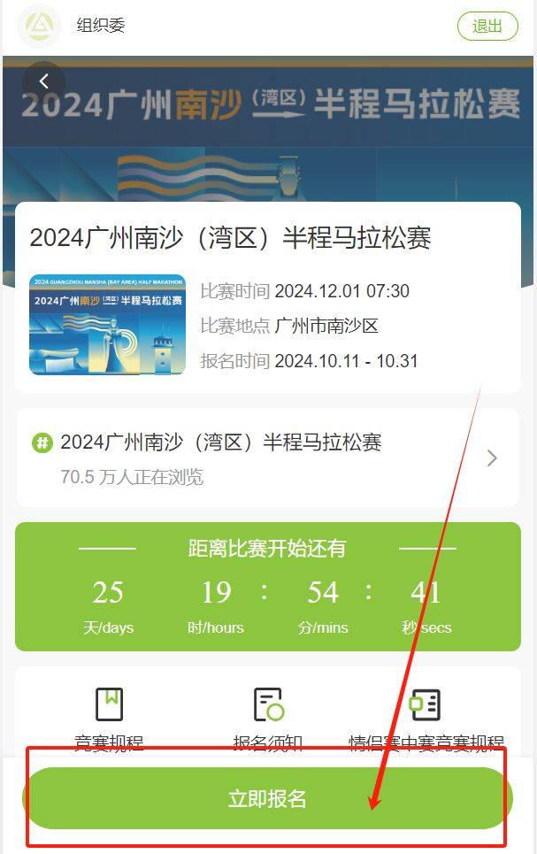 2024年南沙马拉松公益慈善报名入口(附报名流程) 2024年南沙马拉松公益慈善报名入口(附报名流程)