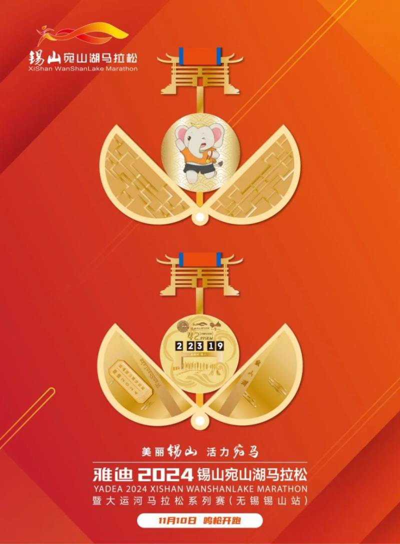 2024无锡马拉松直播入口+时间（2）