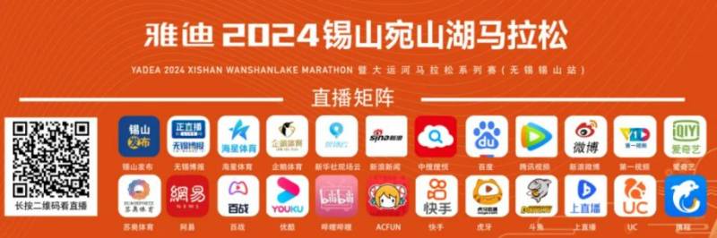 2024无锡马拉松直播入口+时间