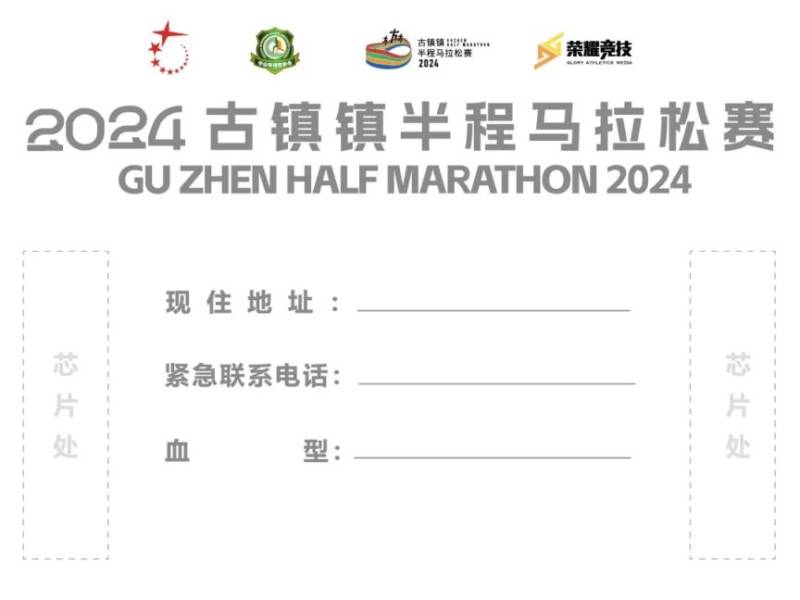 2024古镇马拉松参赛指南（4）