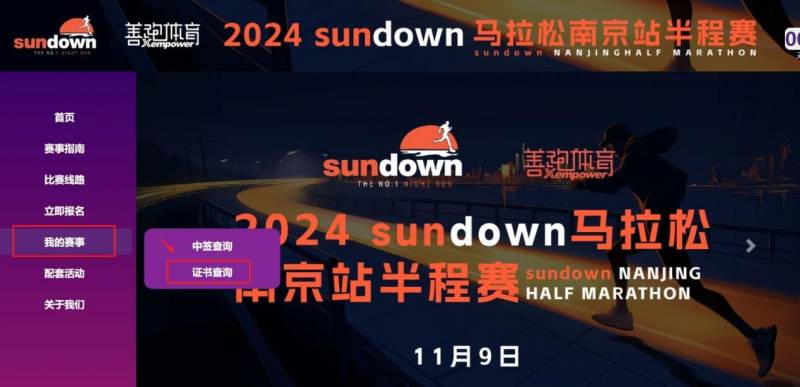 2024南京半程马拉松成绩证书查询方法（3）