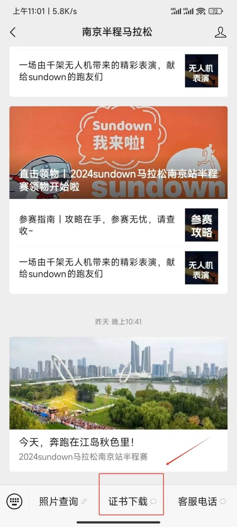 2024南京半程马拉松成绩证书查询方法（2）