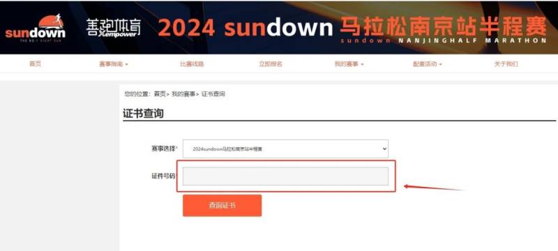 2024南京半程马拉松成绩证书查询方法（4）
