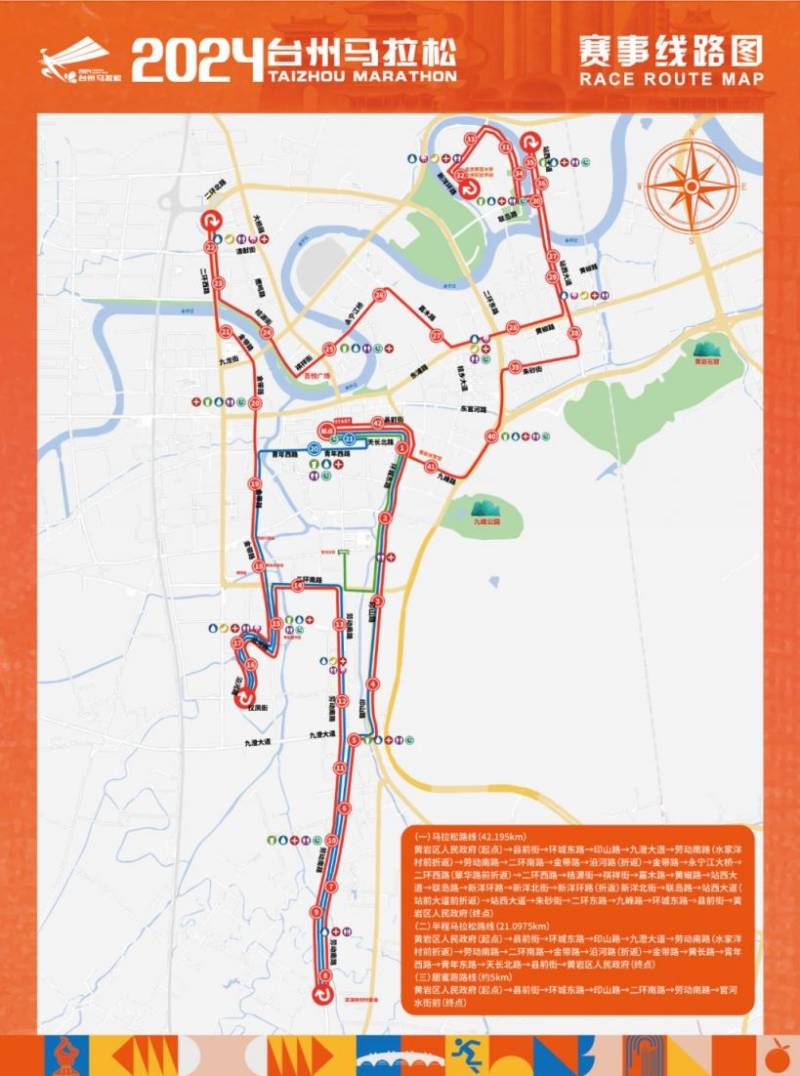 2024台州马拉松赛事线路图