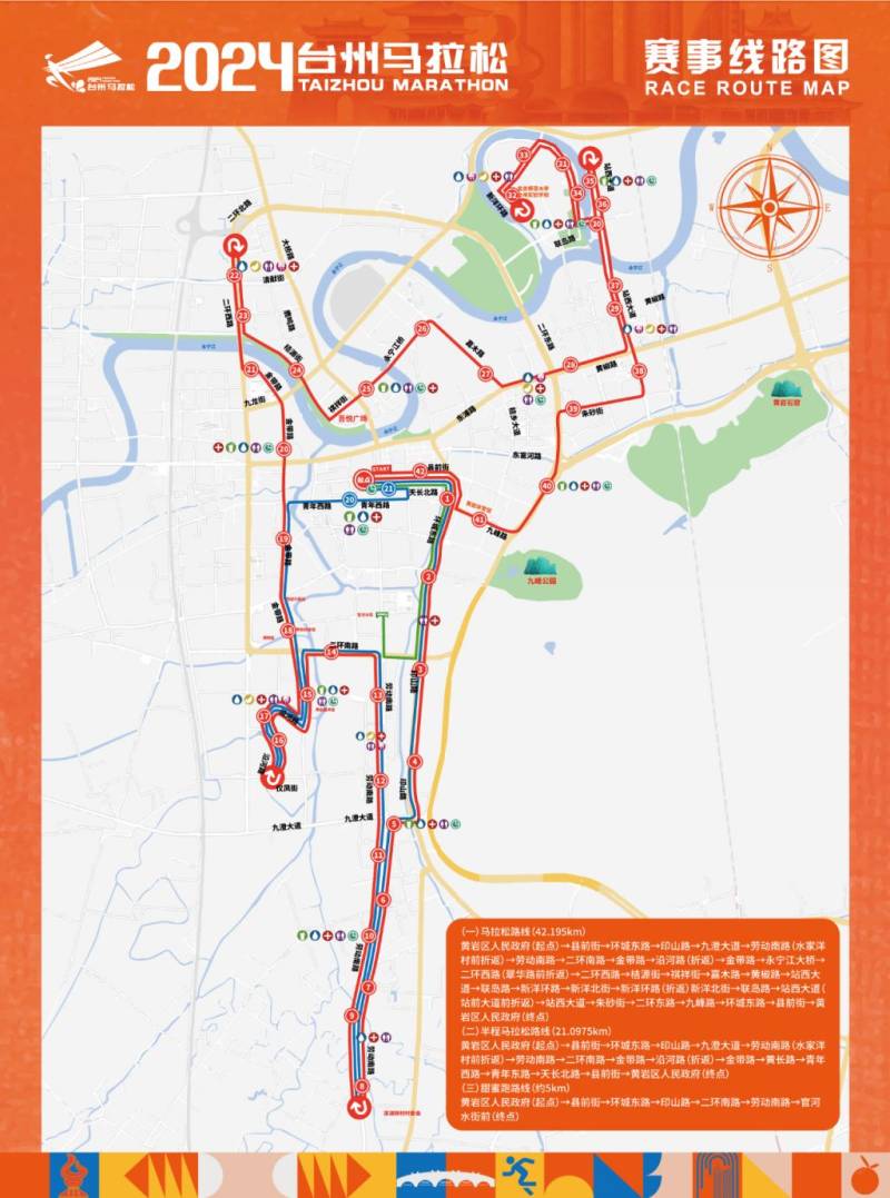 2024台州马拉松赛道路线（附高清路线图）