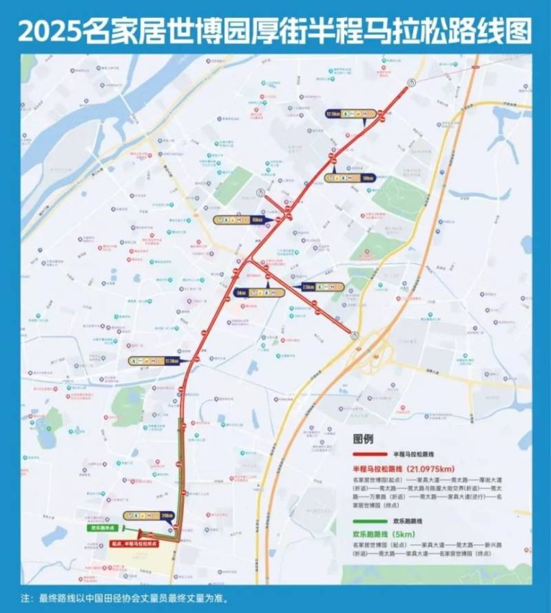 2025东莞厚街半程马拉松比赛路线图(高清) 2025东莞厚街半程马拉松比赛路线图(高清)