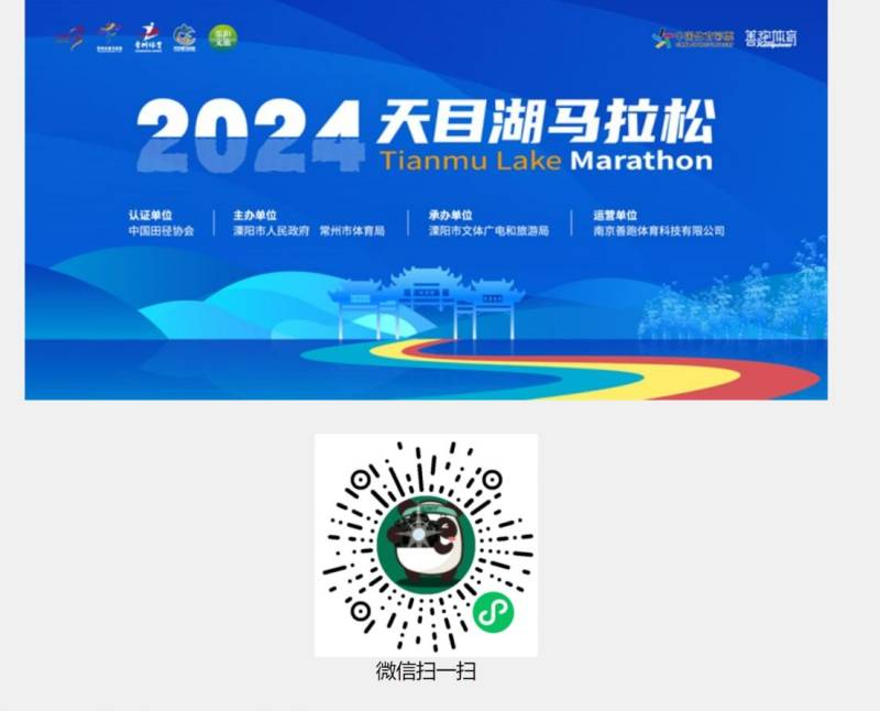 2024常州天目湖马拉松照片怎么下载?（2）