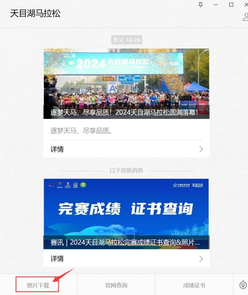 2024常州天目湖马拉松照片怎么下载?