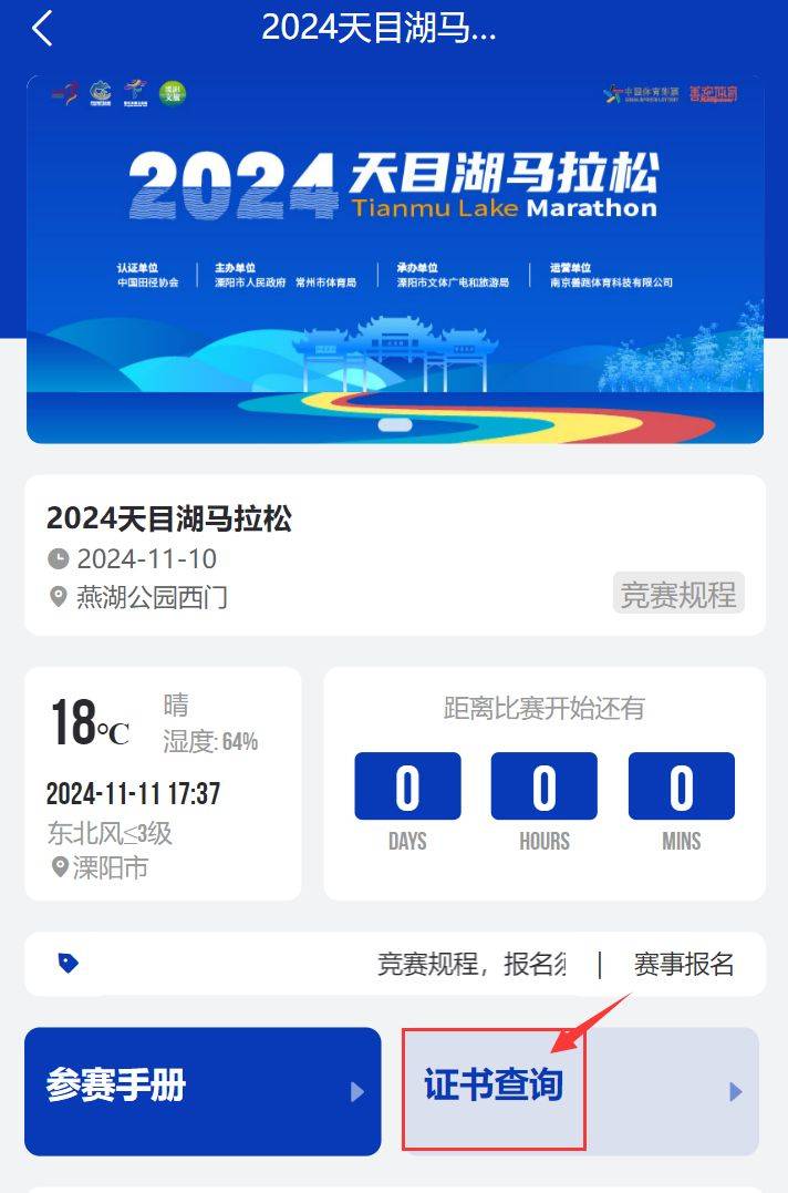 2024天目湖马拉松成绩证书查询时间+查询入口(最新)（3）