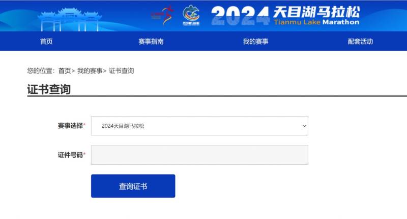 2024天目湖马拉松成绩证书查询时间+查询入口(最新)（2）