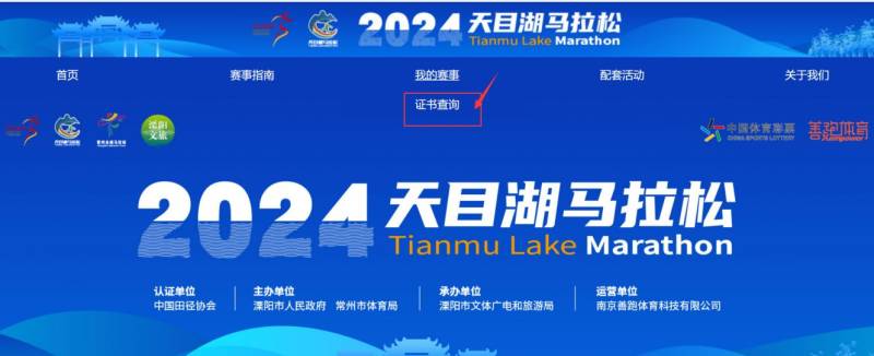 2024天目湖马拉松成绩证书查询时间+查询入口(最新)