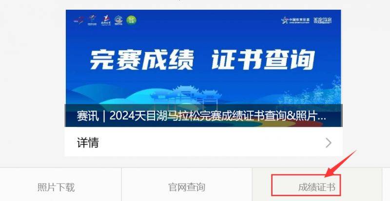 2024天目湖马拉松成绩证书查询时间+查询入口(最新)（5）