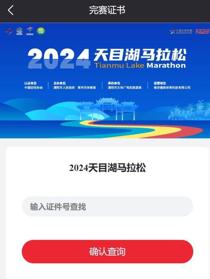 2024天目湖马拉松成绩证书查询时间+查询入口(最新)（4）