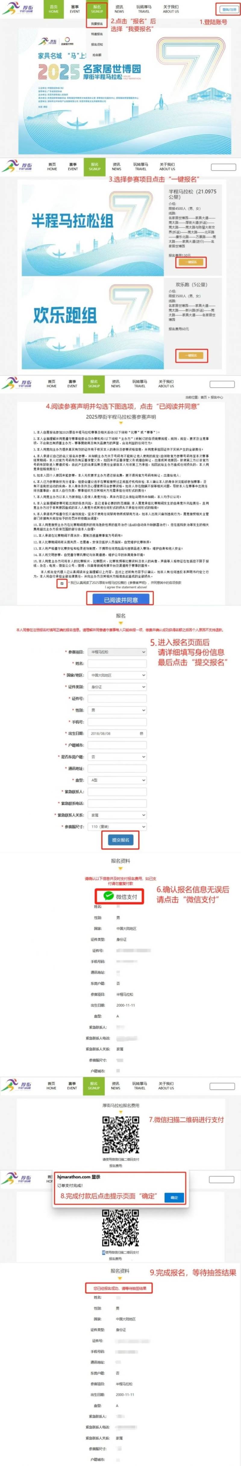 2025东莞厚街马拉松报名流程 2025东莞厚街马拉松报名流程